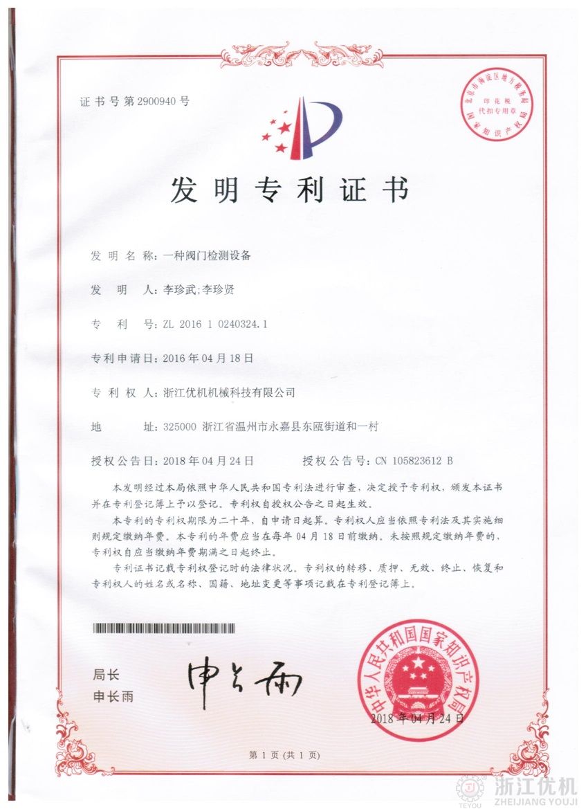 一種閥門(mén)檢測(cè)設(shè)備發(fā)明專(zhuān)利.jpg